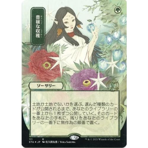Abundant Harvest (JP Alternate Art) (Foil Etched) (STA-111) (Borderless) Foil