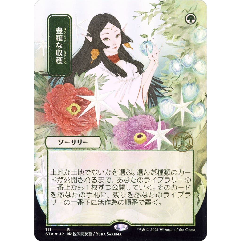 Abundant Harvest (JP Alternate Art) (STA-111) (Borderless) Foil
