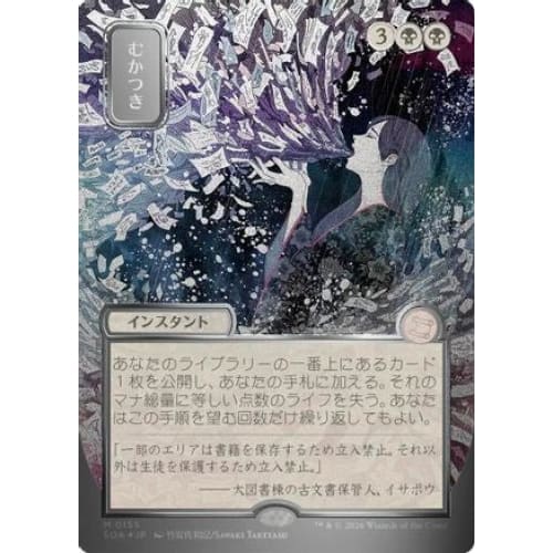 Ad Nauseam (JP Alternate Art) (Silver Scroll Foil) (SOA-155) Foil