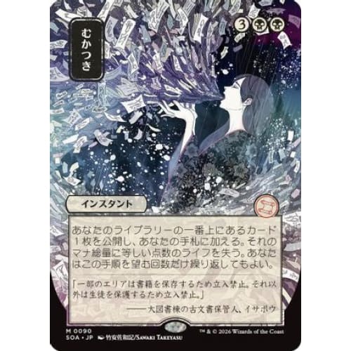 Ad Nauseam (JP Alternate Art) (SOA-090)