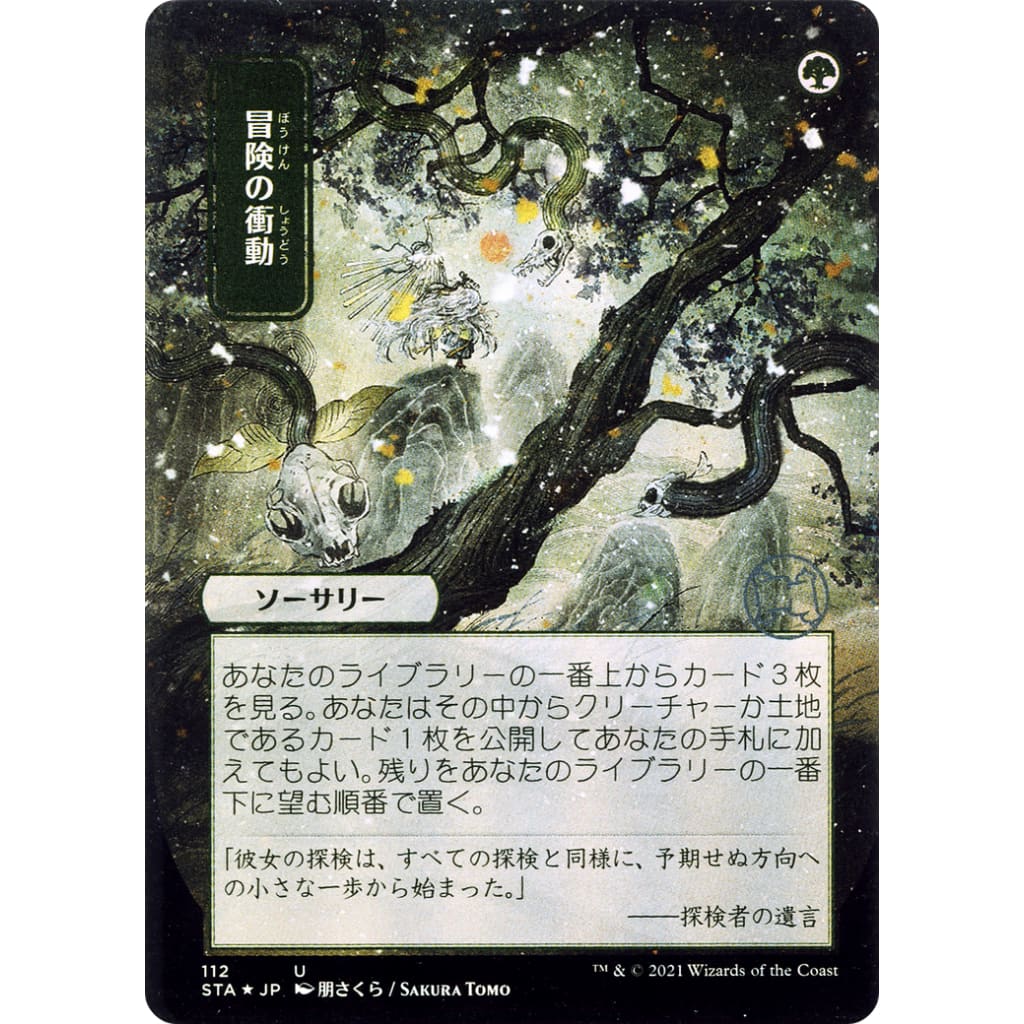 Adventurous Impulse (JP Alternate Art) (STA-112) (Borderless)