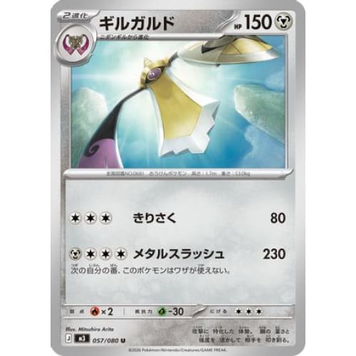 Aegislash Uncommon M3: Nihil Zero