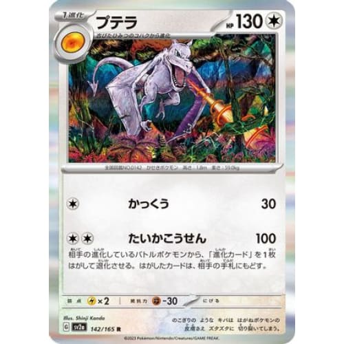 Aerodactyl Rare SV2a: Pokemon Card 151