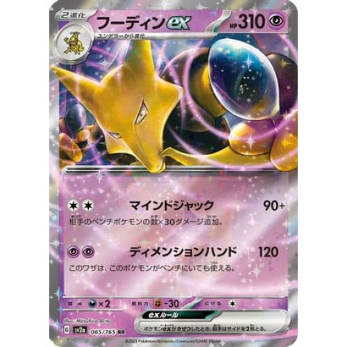 Alakazam ex - 065/165 Double Rare SV2a: Pokemon Card 151