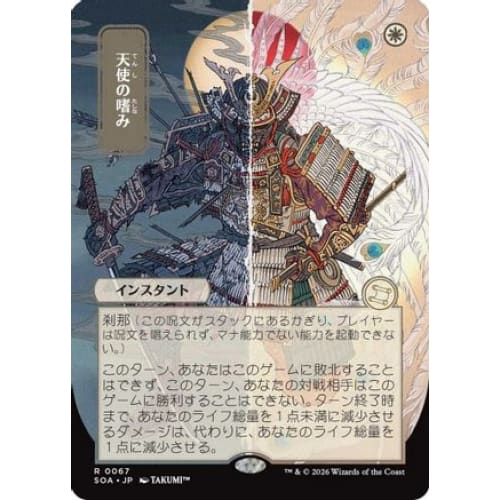 Angel's Grace (JP Alternate Art) (SOA-067)