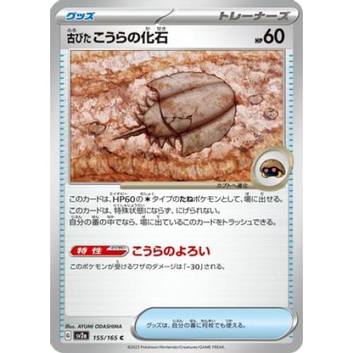 Antique Dome Fossil Common SV2a: Pokemon Card 151