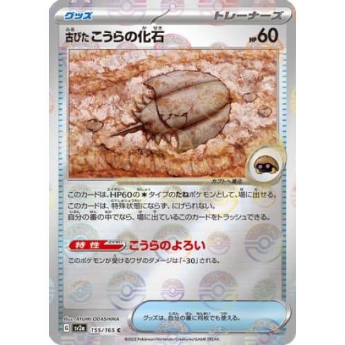 Antique Dome Fossil (Poke Ball Pattern) Common SV2a: Pokemon Card 151