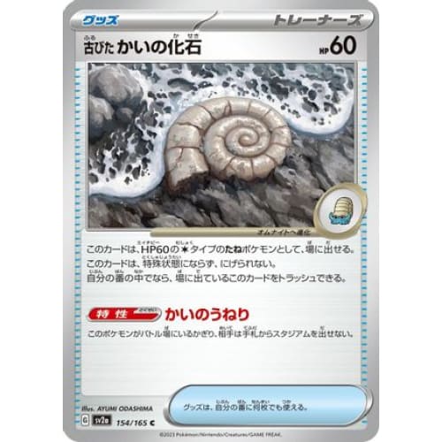 Antique Helix Fossil Common SV2a: Pokemon Card 151