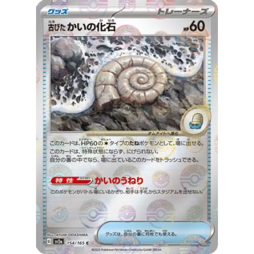 Antique Helix Fossil (Poke Ball Pattern) Common SV2a: Pokemon Card 151