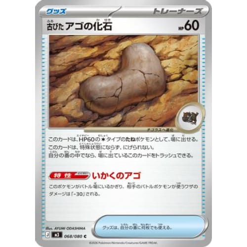 Antique Jaw Fossil Common M3: Nihil Zero