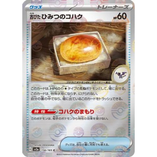 Antique Old Amber (Poke Ball Pattern) Common SV2a: Pokemon Card 151