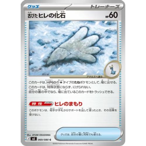 Antique Sail Fossil Common M3: Nihil Zero