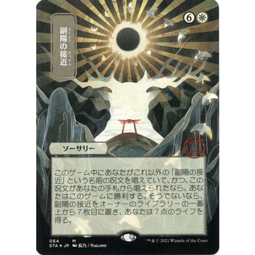 Approach of the Second Sun (JP Alternate Art) (Foil Etched) (STA-064) (Borderless) Foil