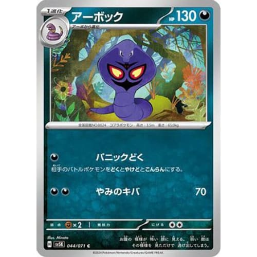 Arbok - 044/071 Common SV5K: Wild Force