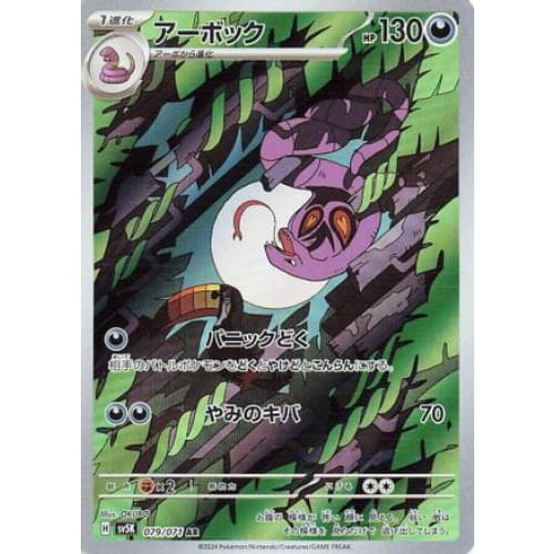 Arbok - 079/071 Art Rare SV5K: Wild Force