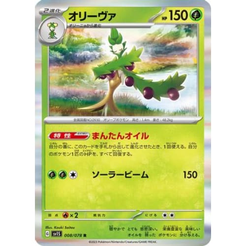 Arboliva Rare SV1S: Scarlet ex