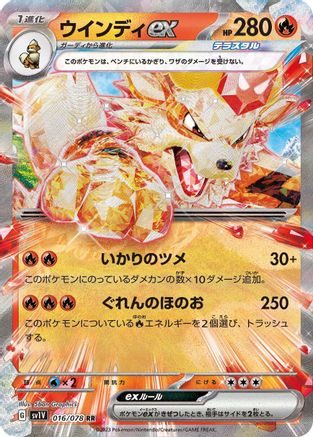 Arcanine ex - 016/078 Double Rare SV1V: Violet ex
