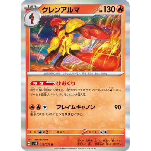 Armarouge - 012/078 Rare SV1S: Scarlet ex