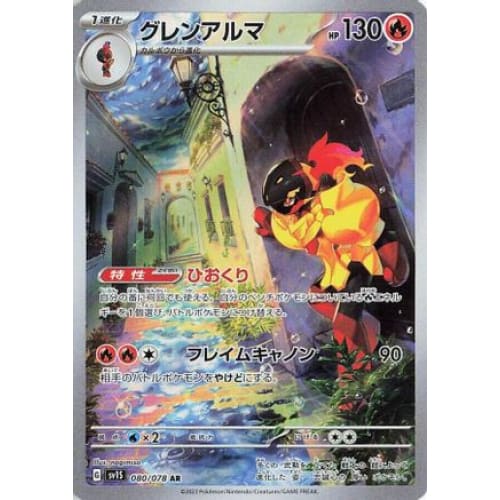 Armarouge - 080/078 Art Rare SV1S: Scarlet ex