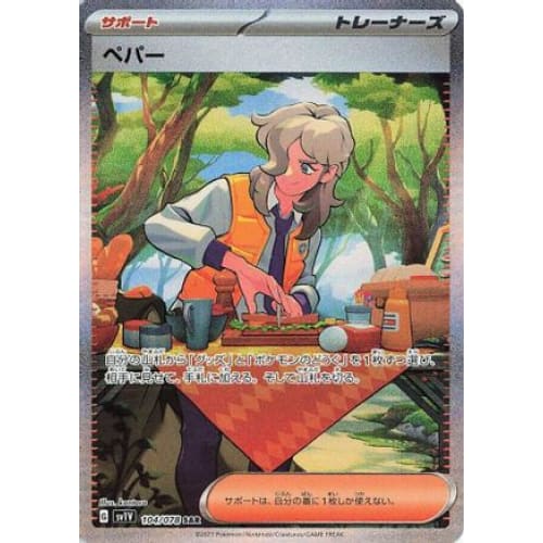 Arven - 104/078 Special Art Rare SV1V: Violet ex
