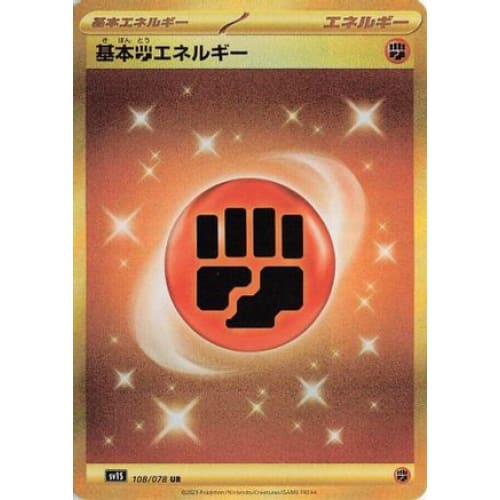 Basic Fighting Energy Ultra Rare SV1S: Scarlet ex
