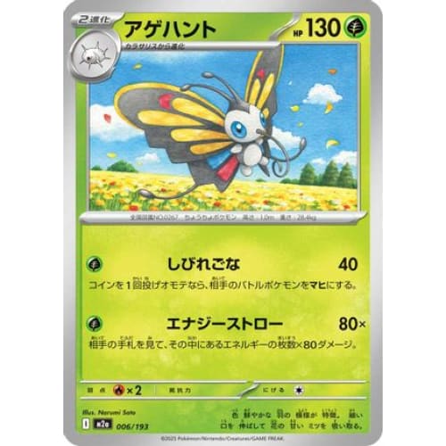 Beautifly - 006/193 (006/193) - M2a High Class Pack MEGA Dream ex
