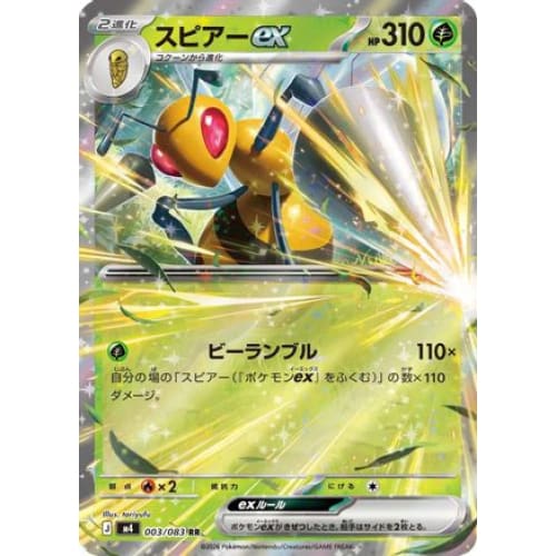 Beedrill ex - 003/083 Double Rare M4: Ninja Spinner