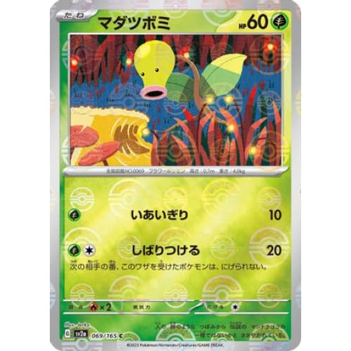 Bellsprout (Poke Ball Pattern) Common SV2a: Pokemon Card 151