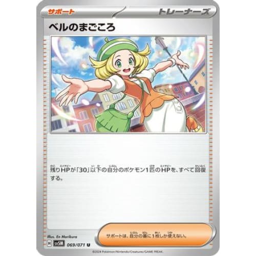 Bianca's Devotion - 069/071 Uncommon SV5M: Cyber Judge
