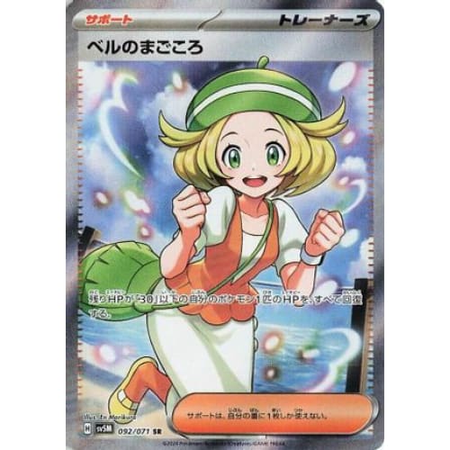 Bianca's Devotion - 092/071 Super Rare SV5M: Cyber Judge