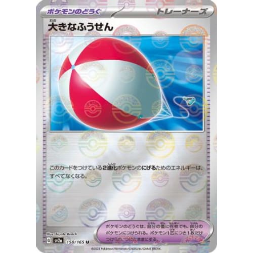 Big Air Balloon (Poke Ball Pattern) Uncommon SV2a: Pokemon Card 151