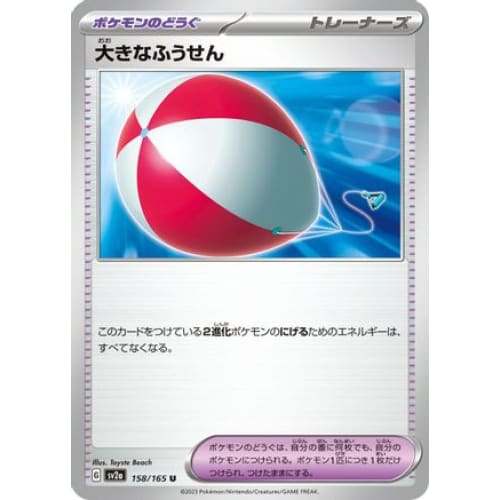 Big Air Balloon Uncommon SV2a: Pokemon Card 151