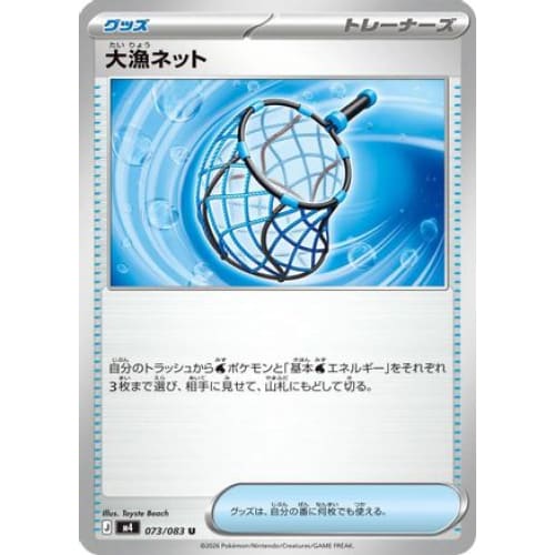 Big Haul Net Uncommon M4: Ninja Spinner