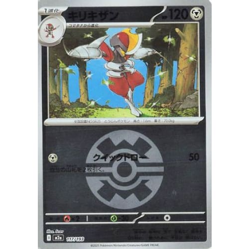 Bisharp (Friend Ball Pattern) (117/193) - M2a High Class Pack MEGA Dream ex Holofoil