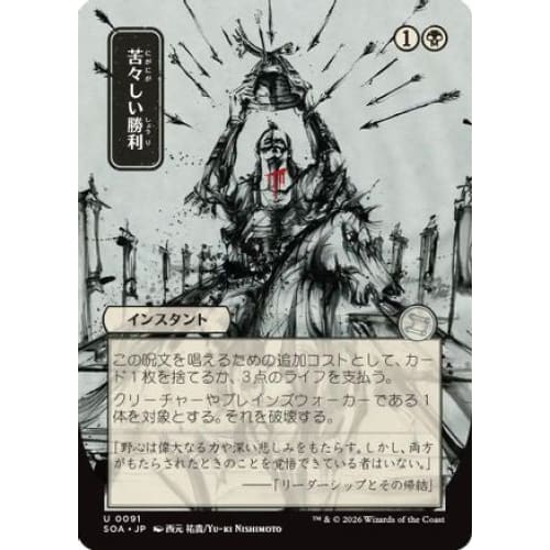 Bitter Triumph (JP Alternate Art) (SOA-091)