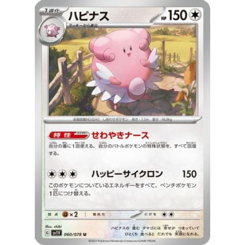 Blissey Uncommon SV1V: Violet ex