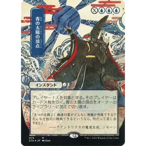 Blue Sun's Zenith (JP Alternate Art) (Foil Etched) (STA-075) (Borderless) Foil