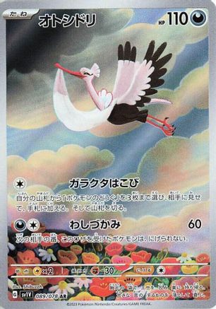 Bombirdier - 089/078 Art Rare SV1V: Violet ex