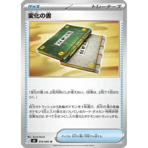 Book of Transformation Uncommon M4: Ninja Spinner