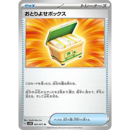 Boxed Order Uncommon SV5K: Wild Force