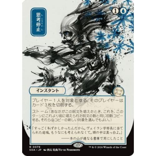 Brain Freeze (JP Alternate Art) (SOA-078)