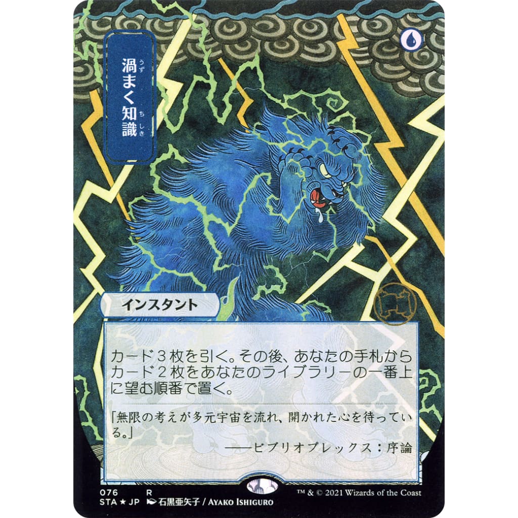 Brainstorm (JP Alternate Art) (STA-076) (Borderless) Foil