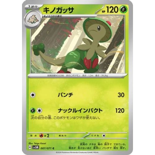 Breloom Common SV5M: Cyber Judge