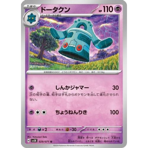 Bronzong Uncommon SV5K: Wild Force