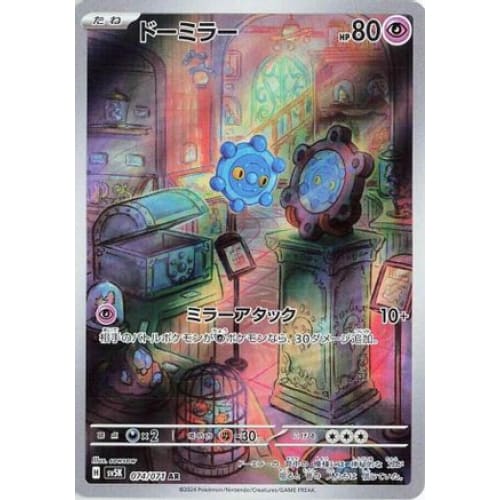 Bronzor - 074/071 Art Rare SV5K: Wild Force