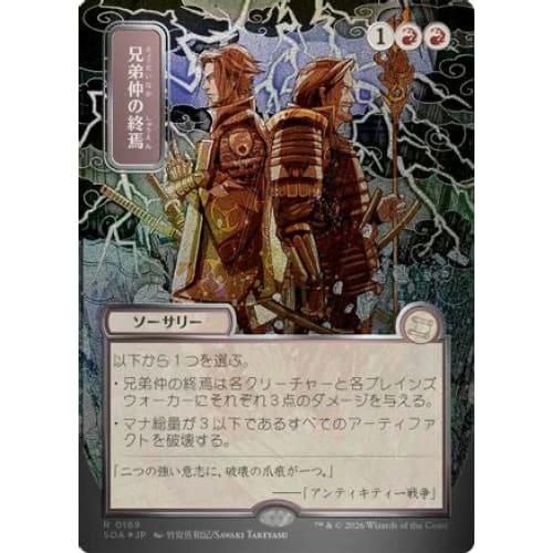 Brotherhood's End (JP Alternate Art) (Silver Scroll Foil) (SOA-169) Foil