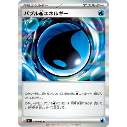 Bubble W Energy Rare M4: Ninja Spinner