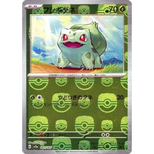 Bulbasaur - 001/165 (Master Ball Pattern) Common SV2a: Pokemon Card 151