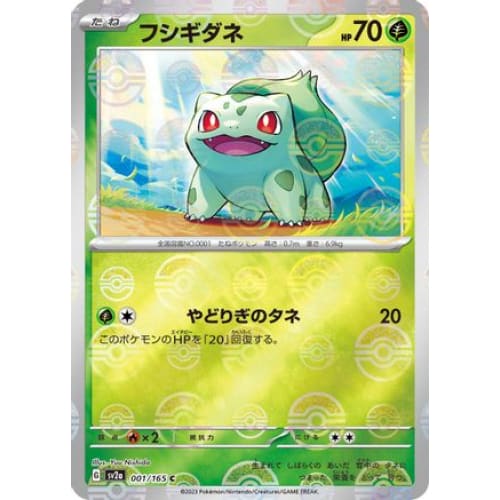 Bulbasaur - 001/165 (Poke Ball Pattern) Common SV2a: Pokemon Card 151