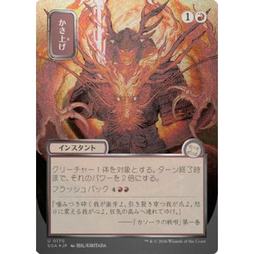 Bulk Up (JP Alternate Art) (Silver Scroll Foil) (SOA-170) Foil